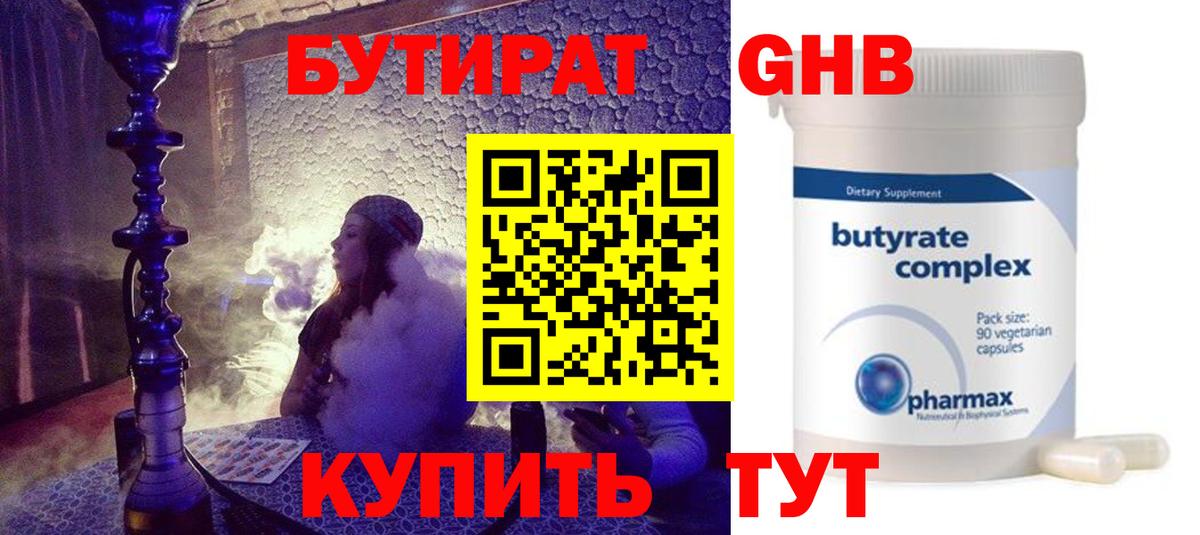 БУТИРАТ BDO Звенигород