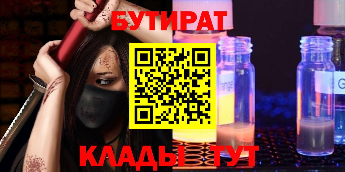 Бутират бутандиол  Вход с VPN  Звенигород 