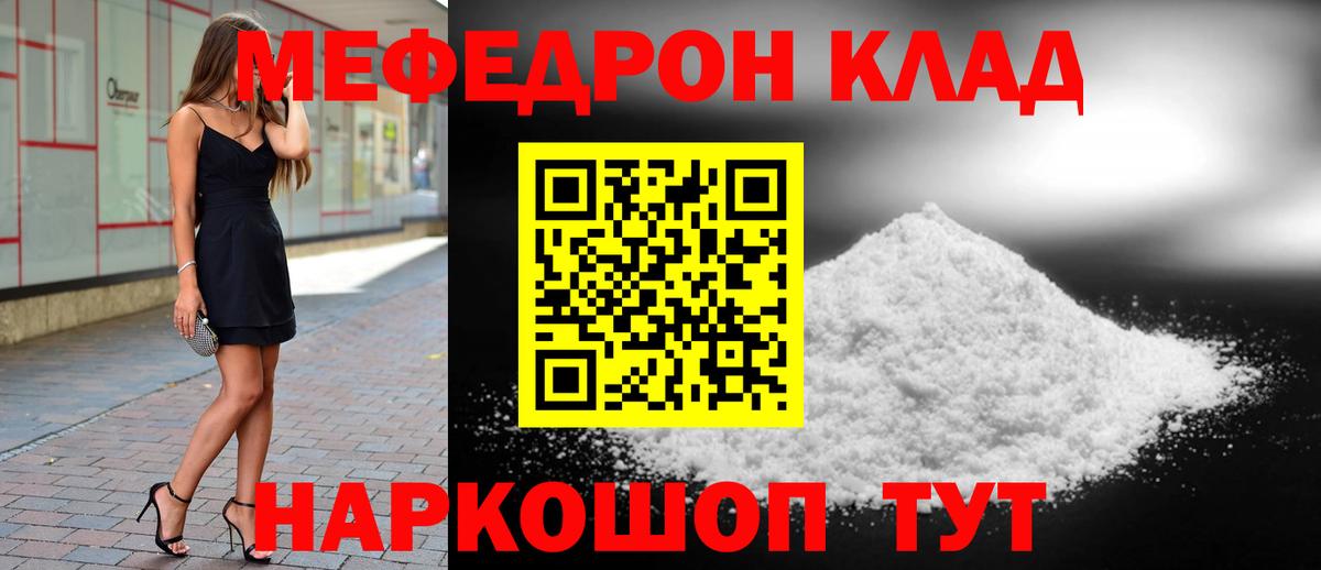 Меф мяу мяу  Звенигород
