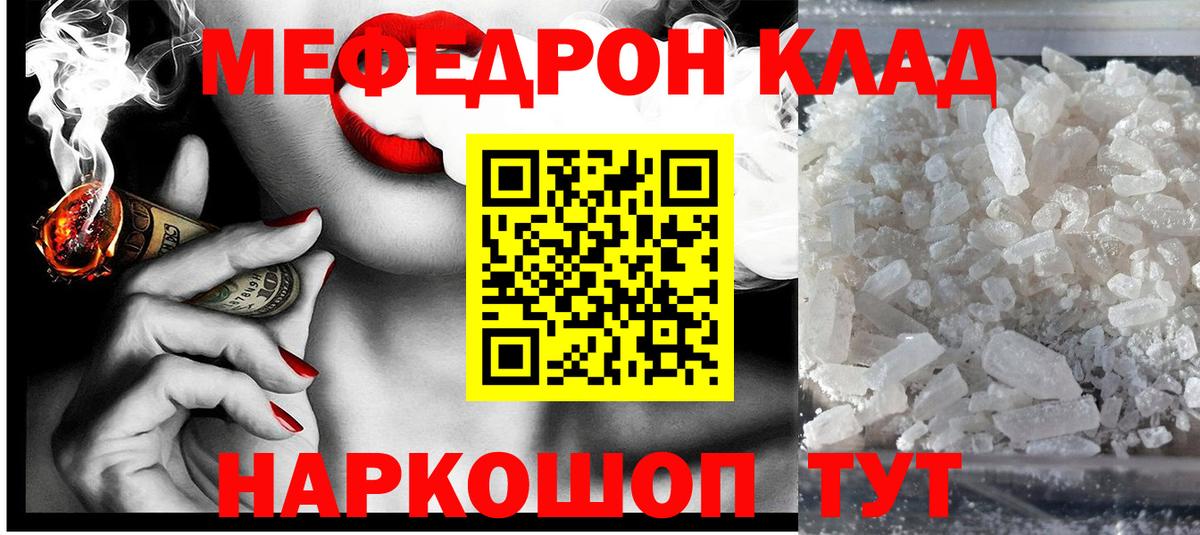 МЕФ мука  МЯУ-МЯУ  Меф кристаллы  Звенигород  Вход с VPN 