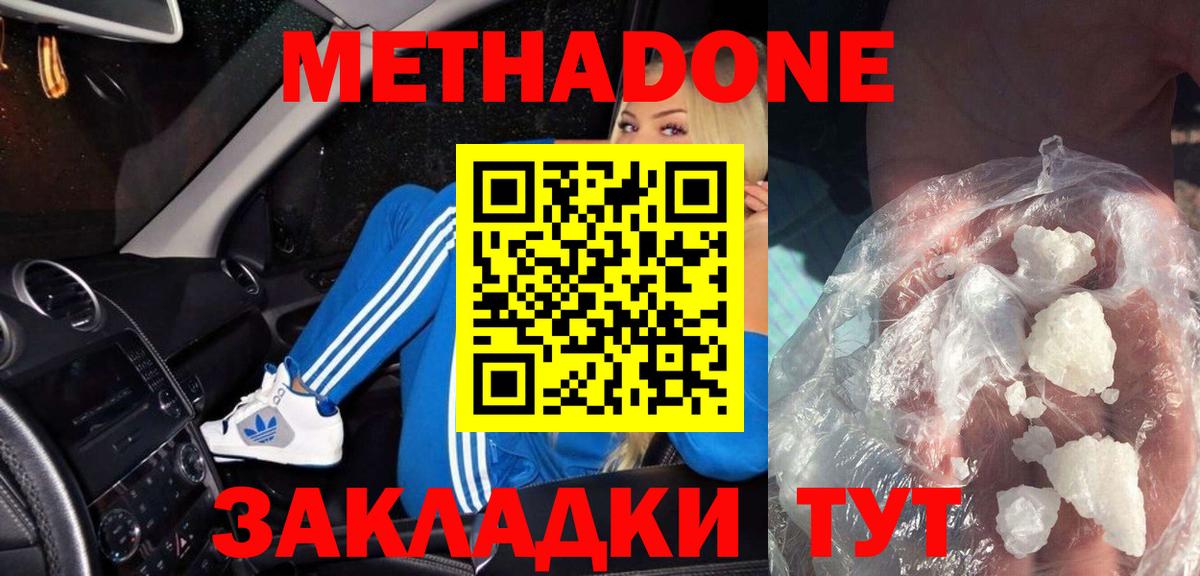 Звенигород  Метадон кристалл  Вход с VPN  Метадон VHQ 