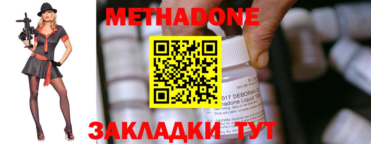 Метадон methadone Звенигород