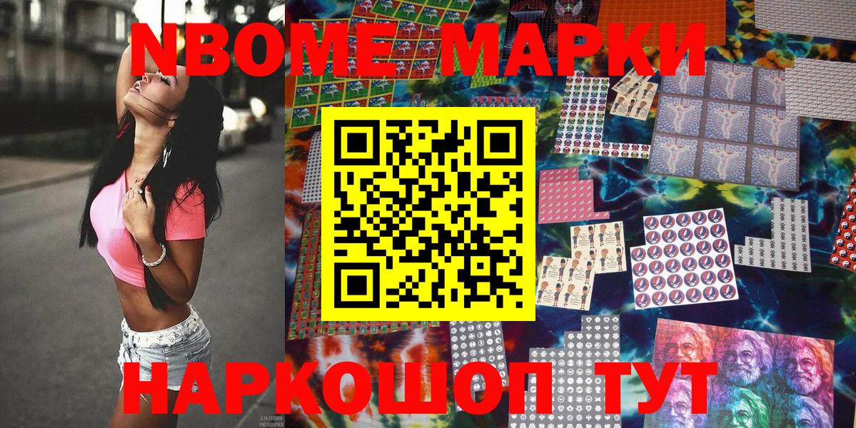 Марки 25I-NBOMe 1500мкг Звенигород