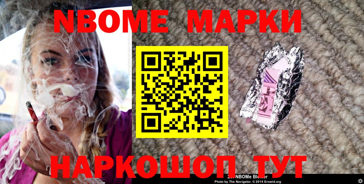 Звенигород  Марки N-bome 1,8мг  Наркотические марки  Вход с VPN 